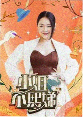 极限挑战 秋霞影视